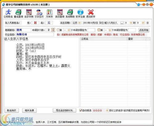 店鋪取名軟件界面設計與開發預覽
