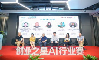 “創業之星”人工智能行業賽 賦能產業生態，打造集成服務新標桿